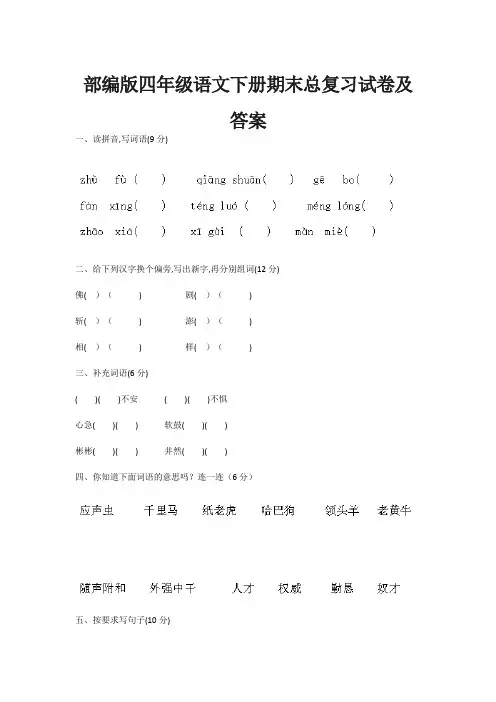 部编版四年级语文下册期末总复习试卷及答案