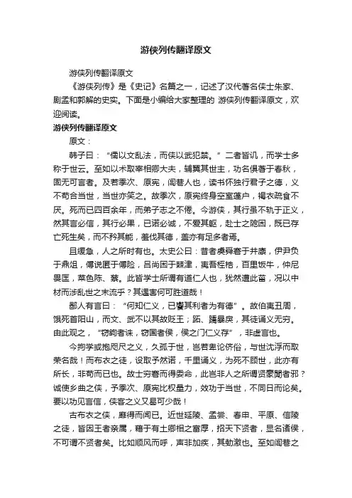 游侠列传翻译原文