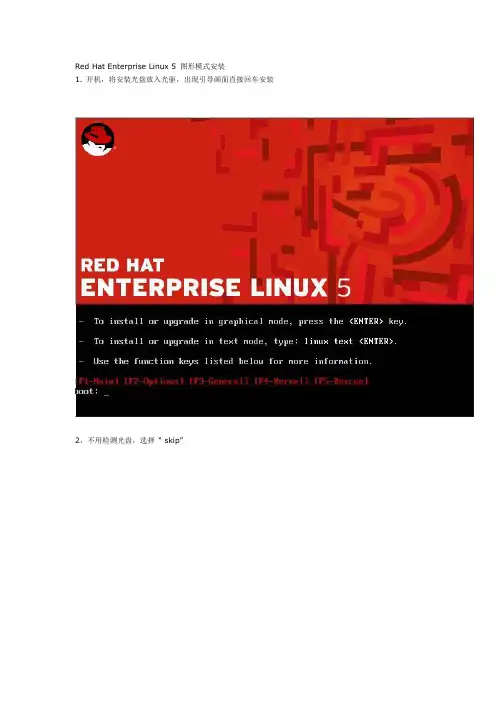 Redhat5安装图例