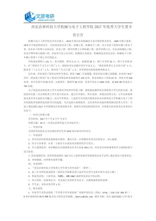 西北农林科技大学机械与电子工程学院2017年优秀大学生夏令营公告_西农考研论坛
