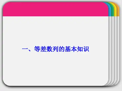 四年级奥数等差数列求和ppt课件