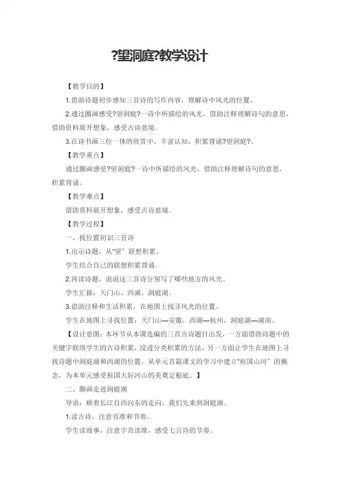 部编版语文三年级上册17《望洞庭》教学设计