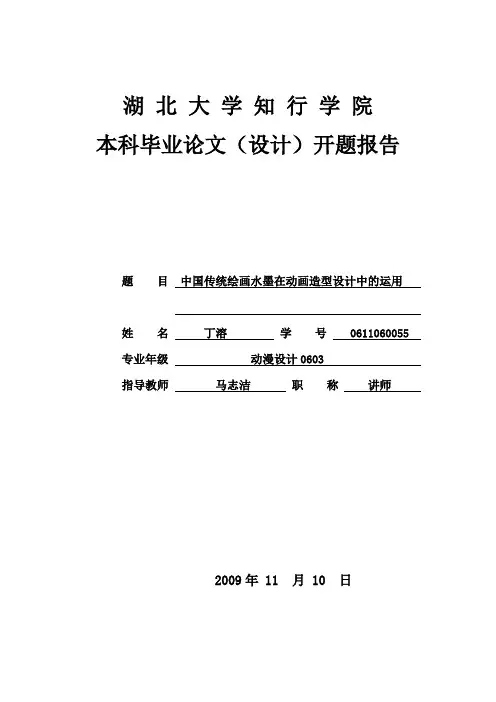 开题报告