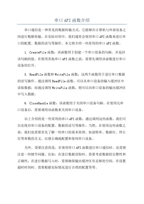 串口API函数介绍