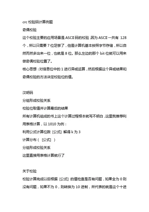 crc校验码计算例题