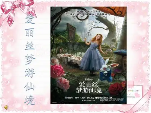 英语电影ppt—爱丽丝梦游仙境