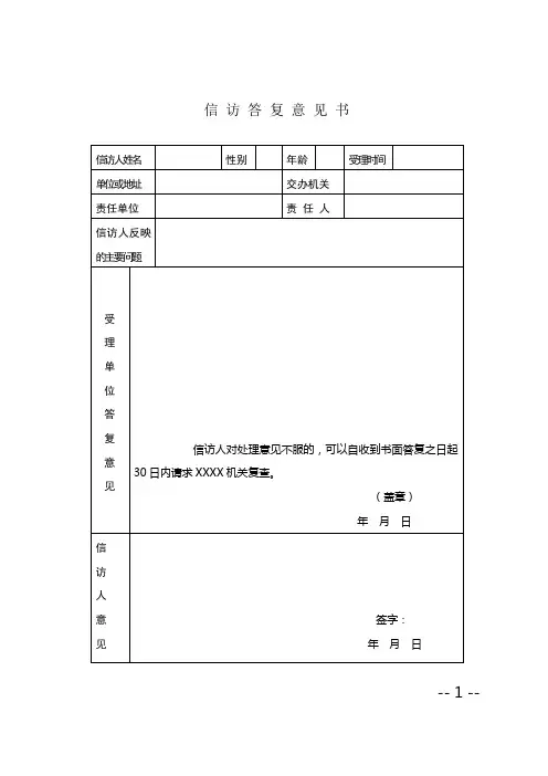 信访答复意见书