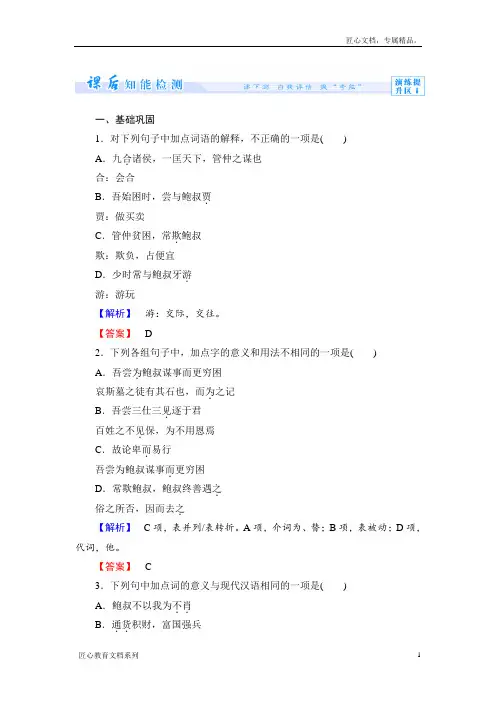 苏教版选修《史记》选读课时作业【9】及答案