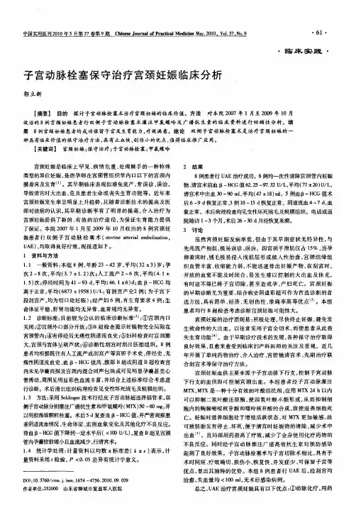 子宫动脉栓塞保守治疗宫颈妊娠临床分析