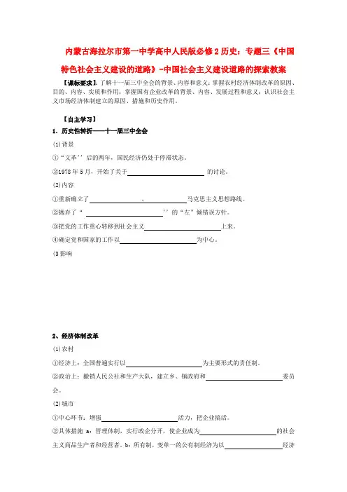 高中历史 专题三《中国特色社会主义建设的道路》中国社会主义建设道路的探索教案 人民版必修2