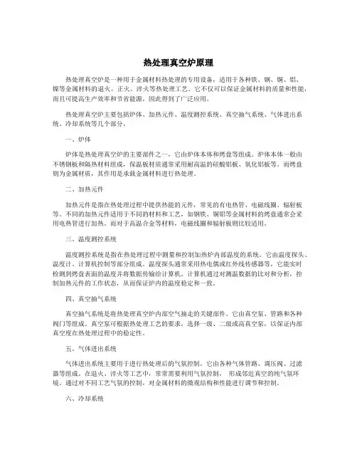 热处理真空炉原理