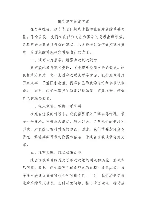 做实建言资政文章