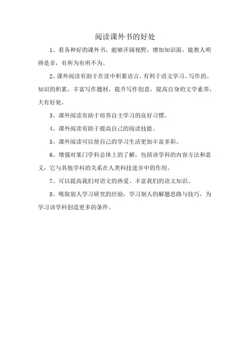 阅读课外书的好处