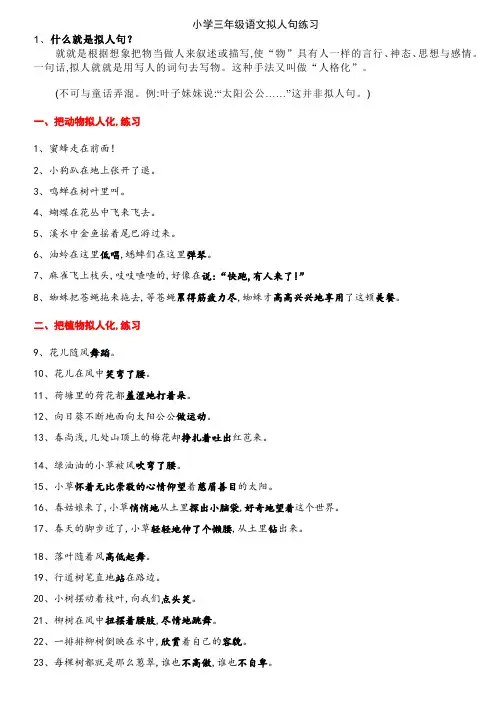 小学三年级语文拟人句练习