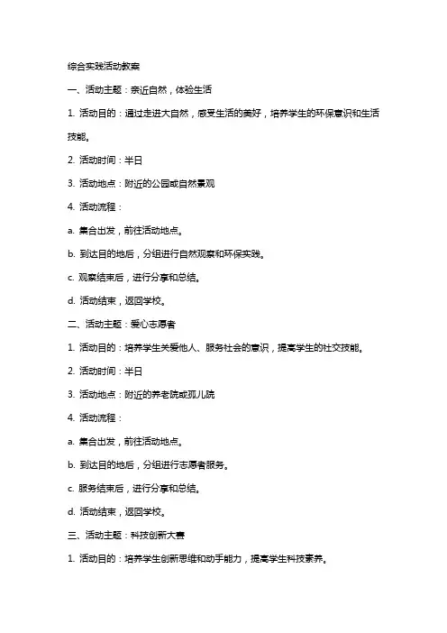 综合实践活动教案