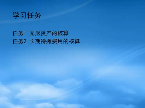 施工企业会计项目6无形资产PPT