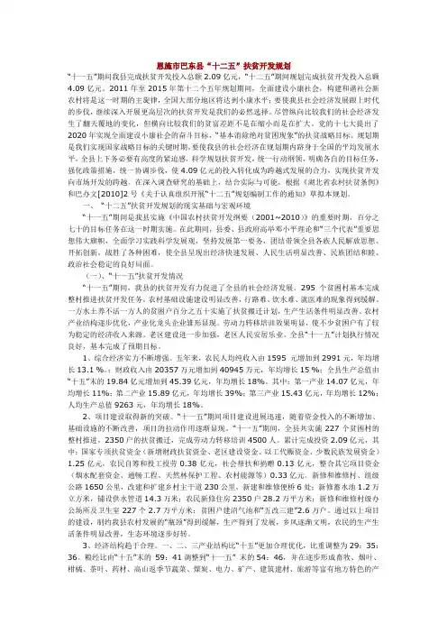 恩施市巴东县十二五扶贫开发规划