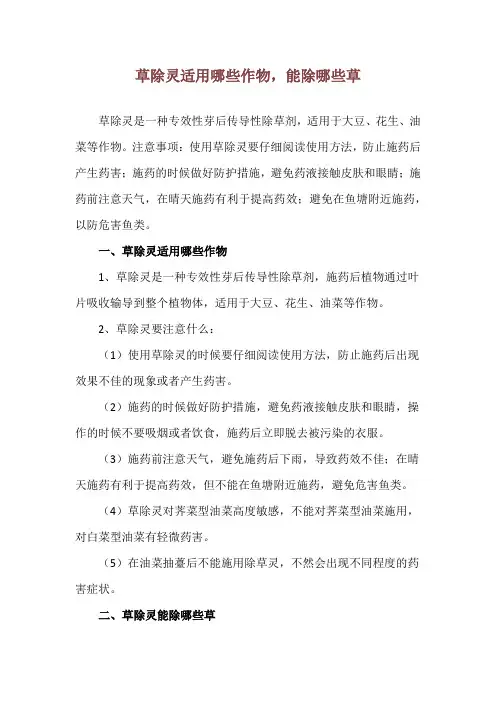 草除灵适用哪些作物,能除哪些草