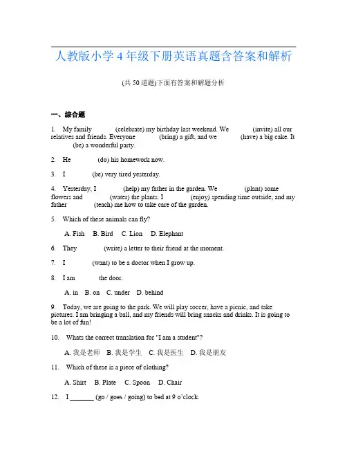 人教版小学4年级下册英语真题含答案和解析