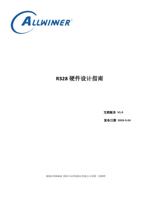 R328硬件设计指南V1.0-20190418