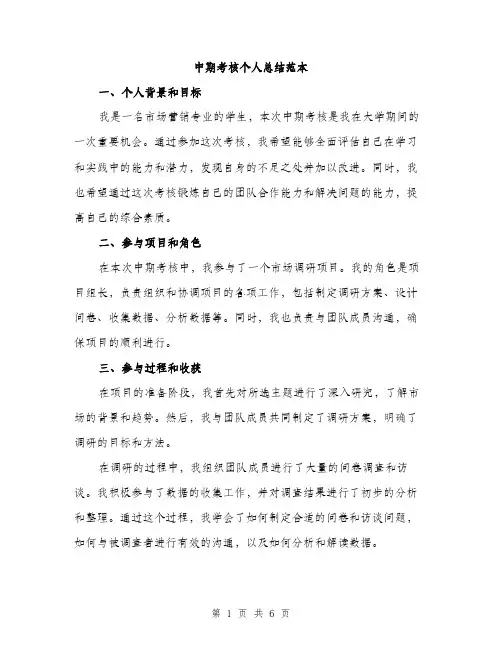 中期考核个人总结范本(二篇)