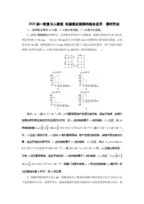 【物理】2020届一轮复习人教版  电磁感应规律的综合应用   课时作业