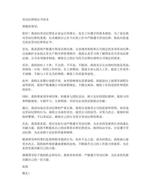 劳动纪律保证书范本