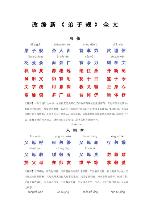 改编新《弟子规》全文