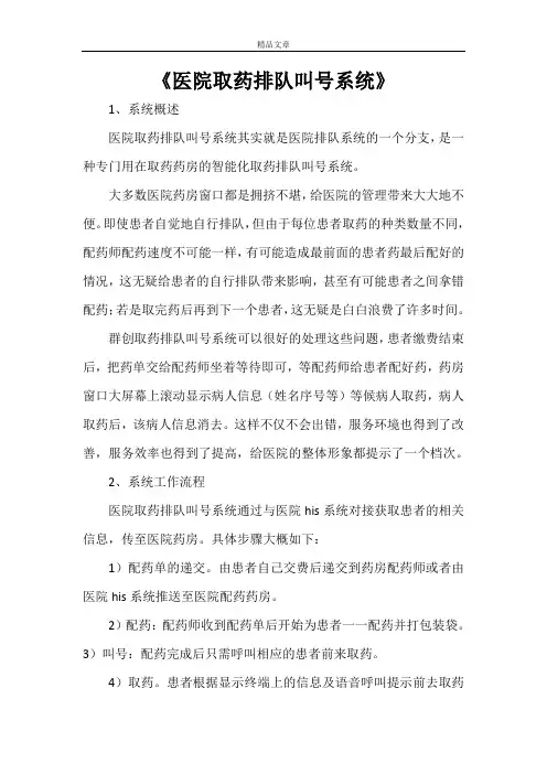 《医院取药排队叫号系统》