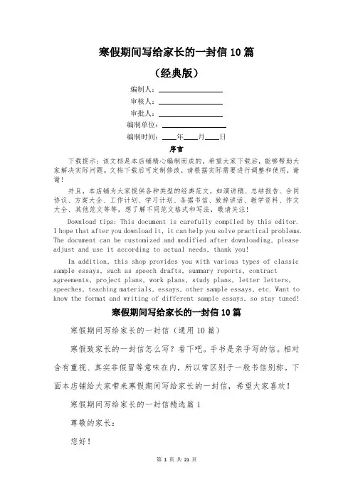 寒假期间写给家长的一封信10篇