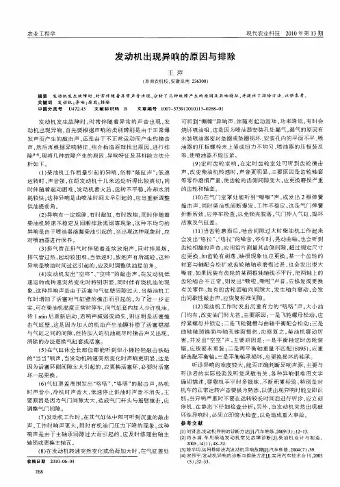 发动机出现异响的原因与排除