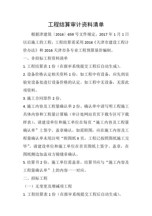 工程结算审计资料清单
