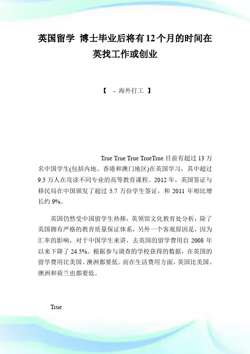 英国留学 博士毕业后将有12个月的时间在英找工作或创业.doc