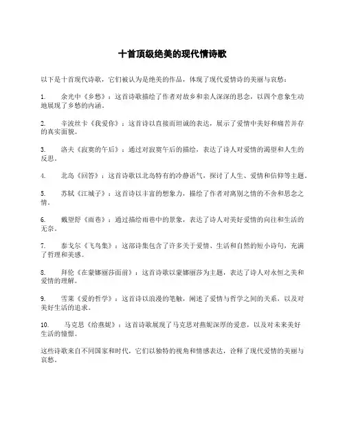 十首顶级绝美的现代情诗歌