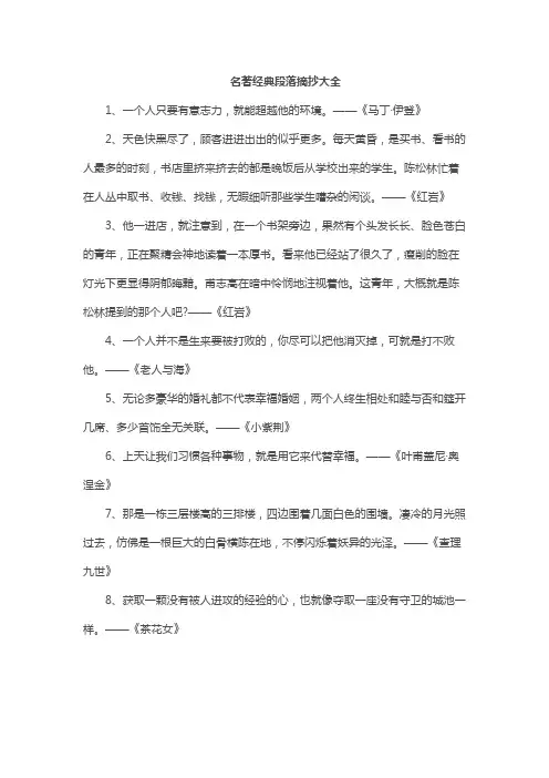 经典著作的精彩段落