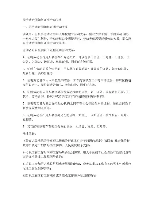 员工没有劳动合同如何证明