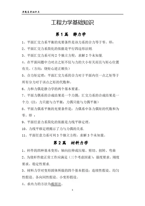 工程力学基础知识