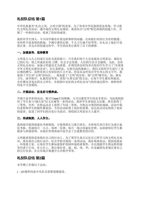 礼仪队总结(推荐20篇)