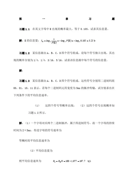 通信原理课后答案