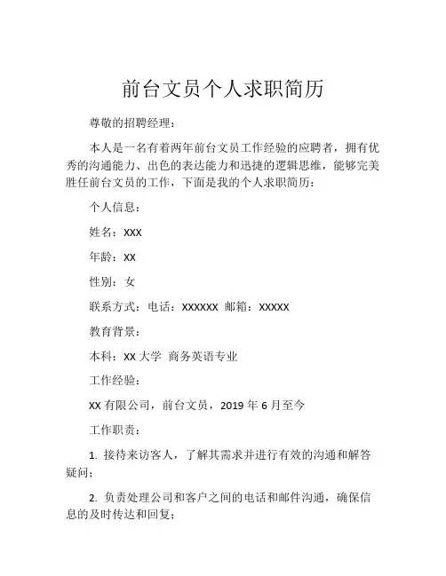 前台文员个人求职简历