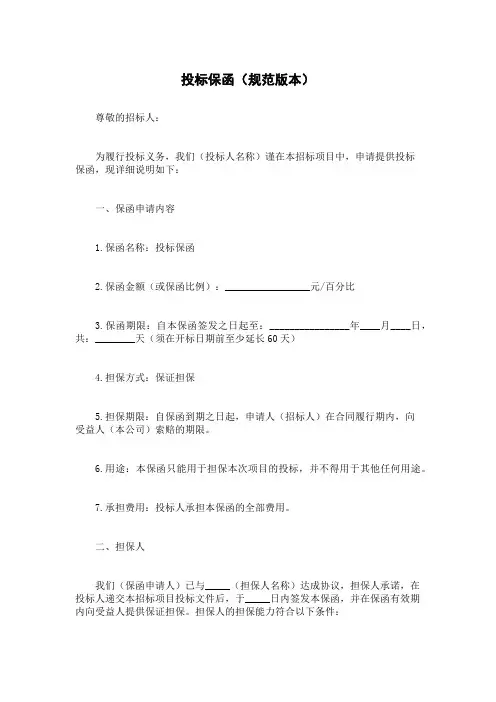 投标保函(规范版本)