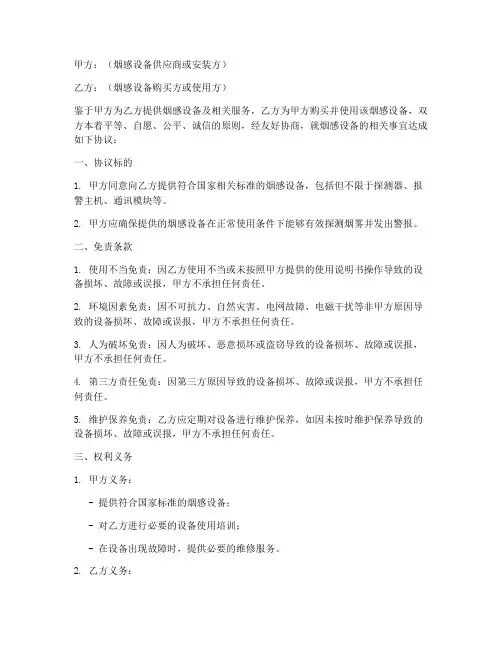 烟感免责协议书