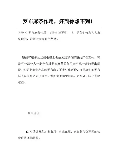 罗布麻茶作用,好到你想不到!
