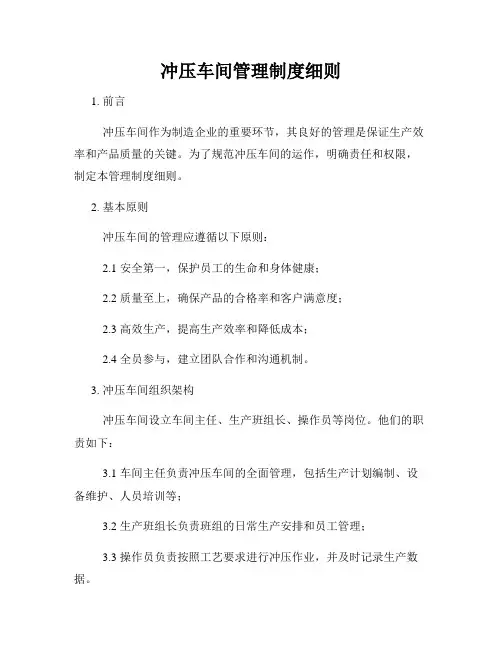 冲压车间管理制度细则