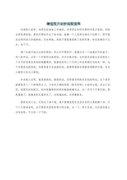 增值税月初抄报税流程