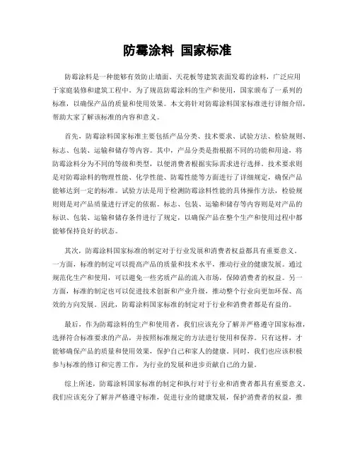 防霉涂料 国家标准