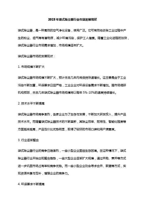 2023年袋式除尘器行业市场发展现状