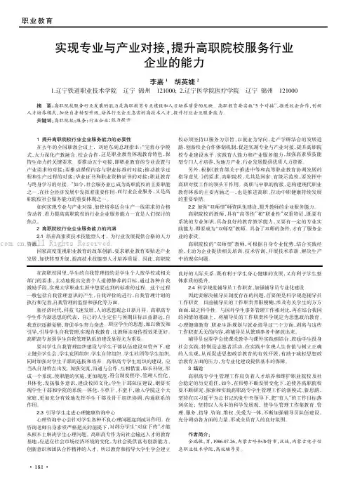  实现专业与产业对接，提升高职院校服务行业企业的能力
