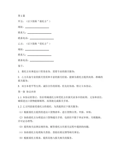 报关公司委托协议书范本(3篇)