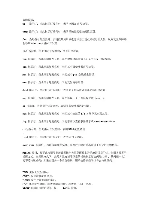 IBM硬件故障检测板详解